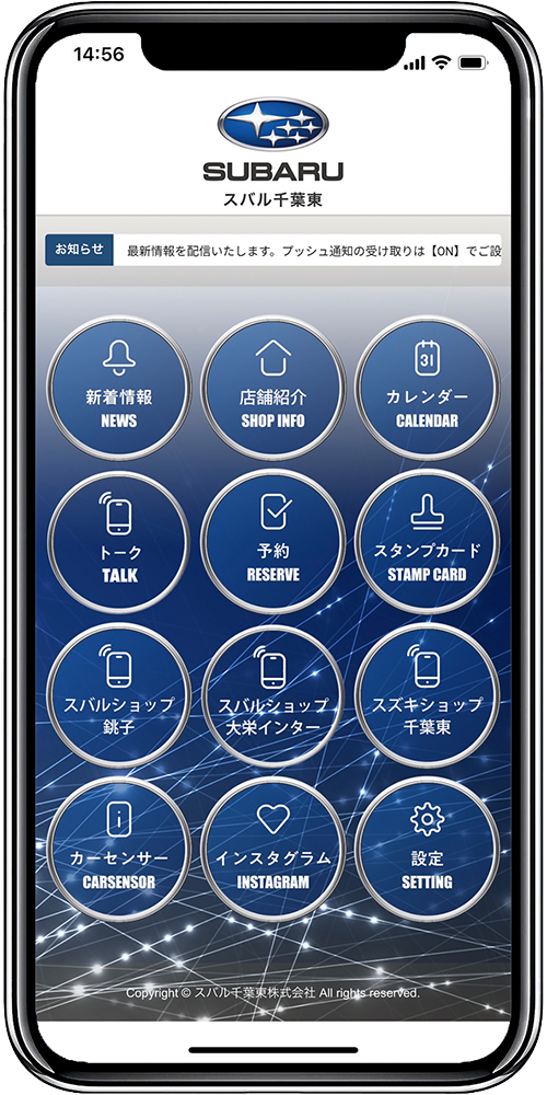 スズキショップ千葉東公式アプリ